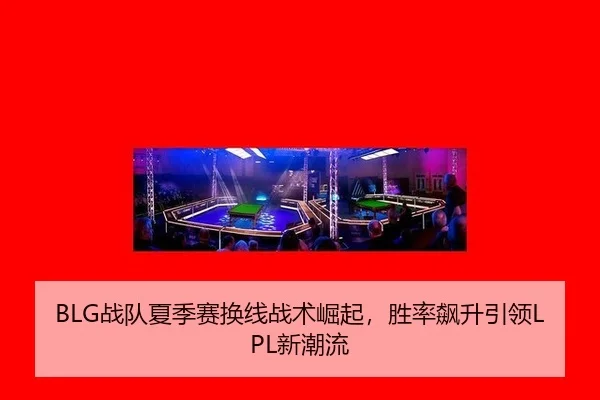 zhan-dui-xia-ji-sai-huan-xian-zhan-shu-jue-qi-sheng-lv-biao-sheng-yin-ling-xin-chao-liu-2-479.jpg