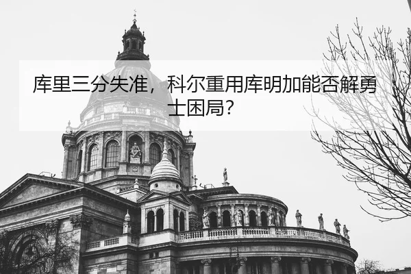 ku-li-san-fen-shi-zhun-ke-er-zhong-yong-ku-ming-jia-neng-fou-jie-yong-shi-kun-ju-3-690.jpg