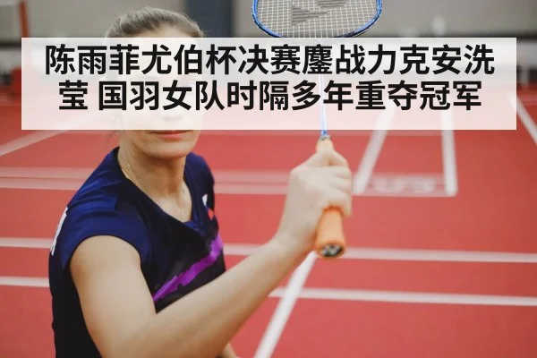 female badminton player celebrating