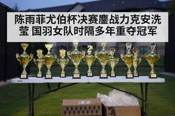 badminton championship trophy