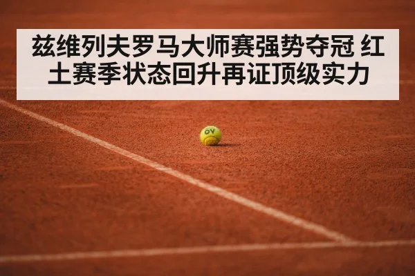 red clay tennis court